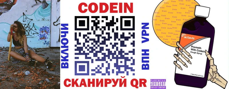 Codein напиток Lean (лин)  Очёр 